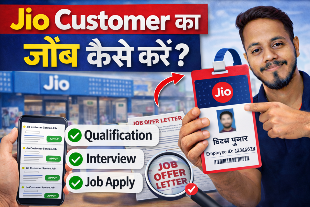 Jio Customer Care Me Job Kaise Paye