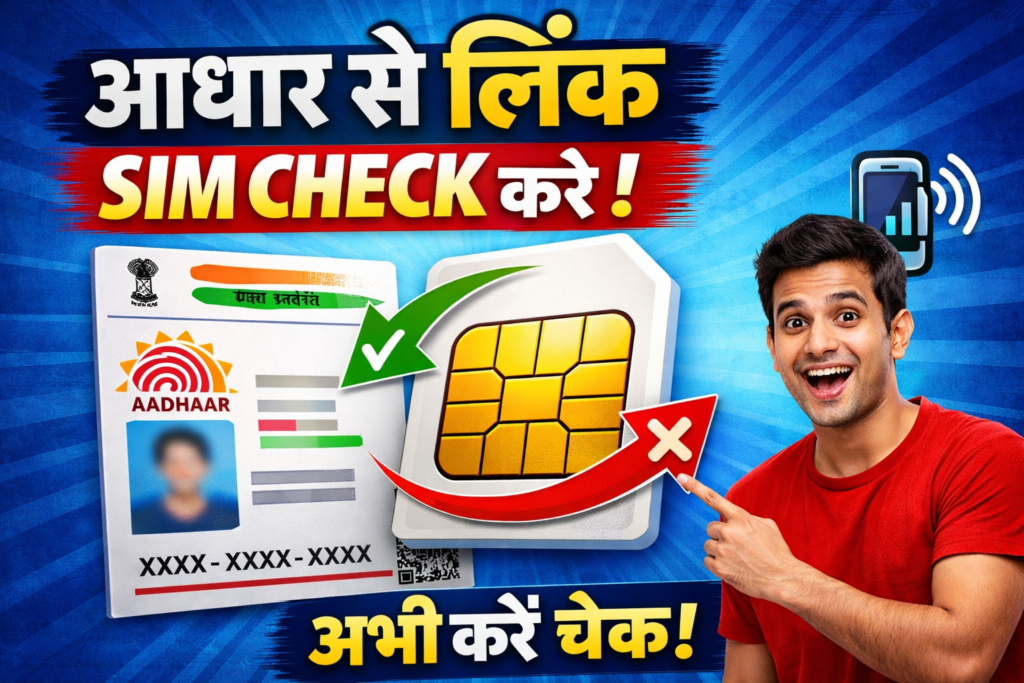 Aadhar Se Link Sim Card Check Kare