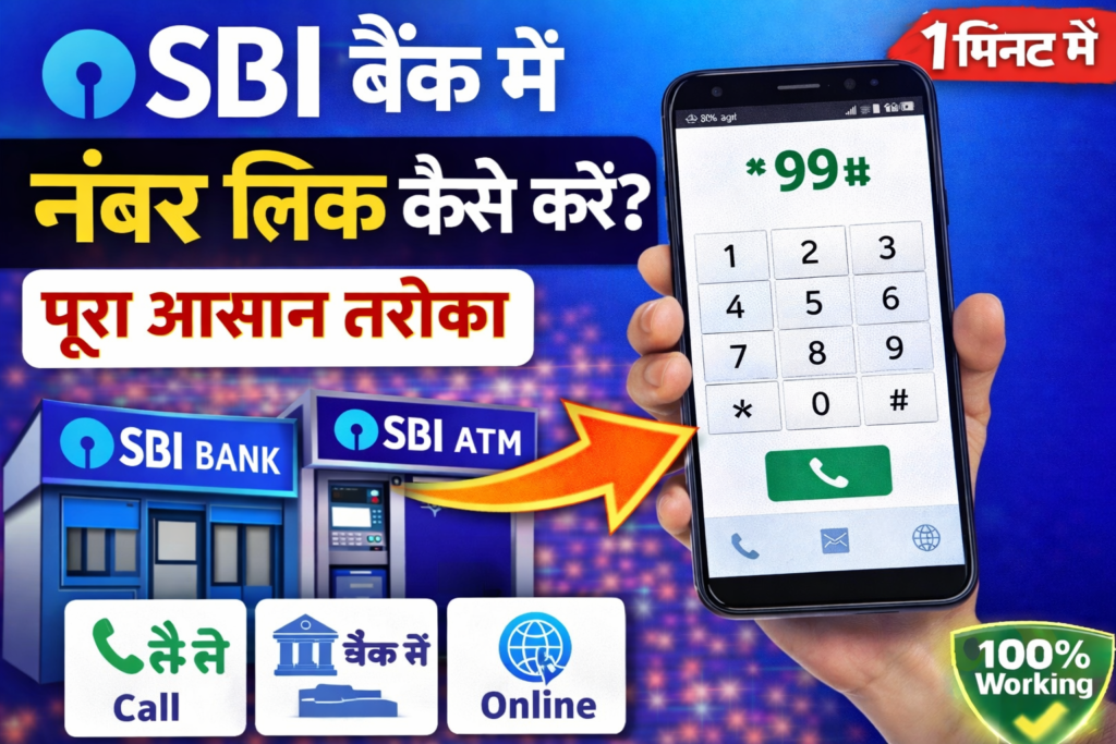 SBI Bank Se Number Link Kaise Kare