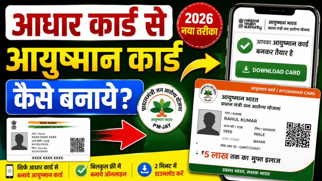 Ayushman Card Online Kaise Banaye