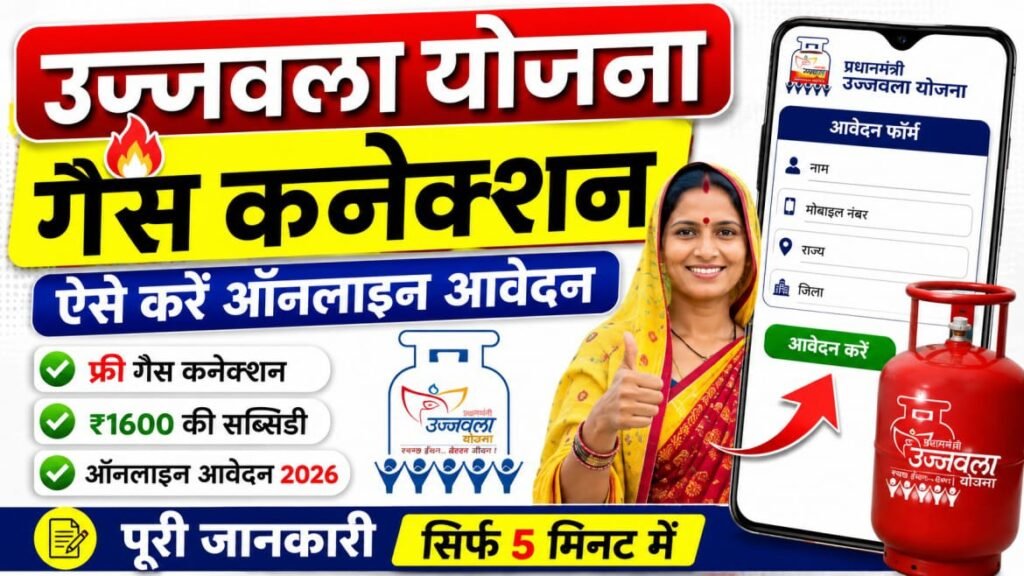 pm ujjwala yojana 3.0 apply online