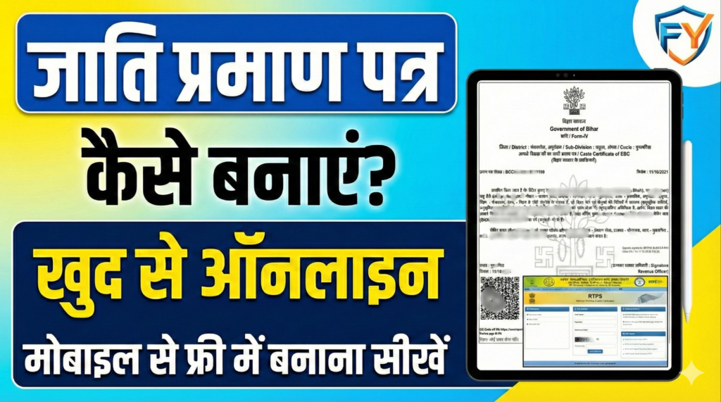 Apply Jati Praman Patra Online