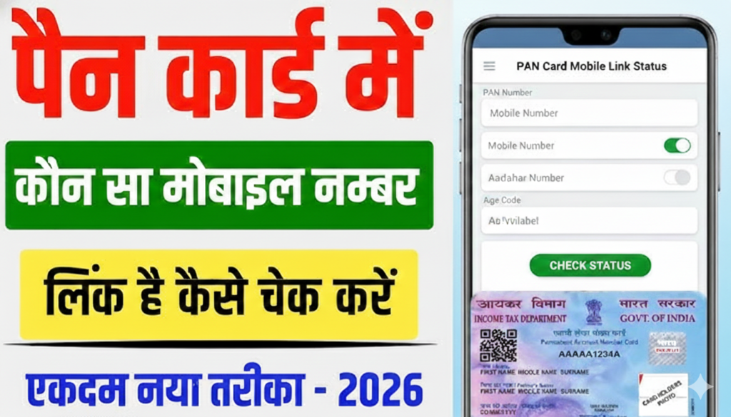 PAN Card Me Link Number Check Kare