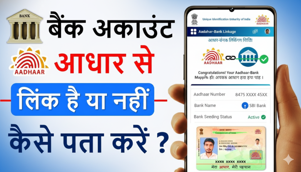 Aadhaar-Bank Link Status