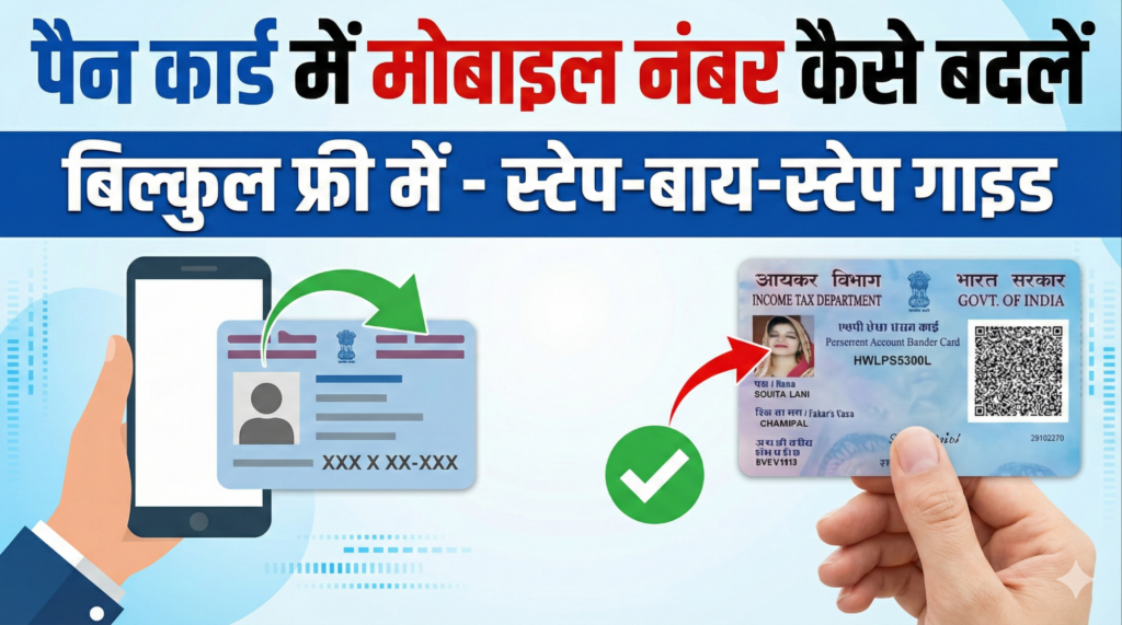 Pan card me number change kare