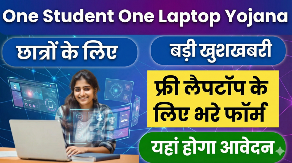 Free Laptop Yojana Apply Online