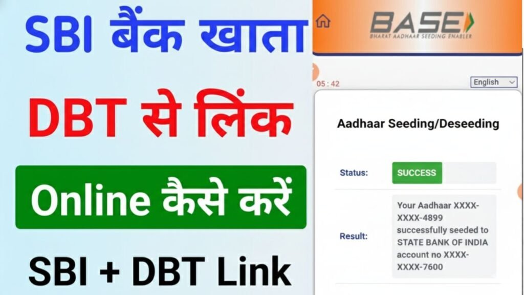 Sbi bank me dbt link kaise kare
