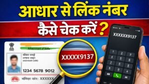 Aadhar Se Link Number Check Kare