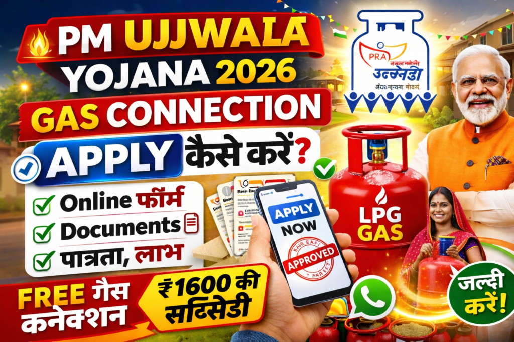 PM Ujjwala Yojana Gas Apply