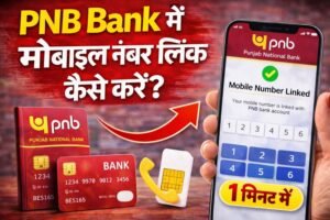 PNB Bank Me Mobile Number Link Kaise Kare