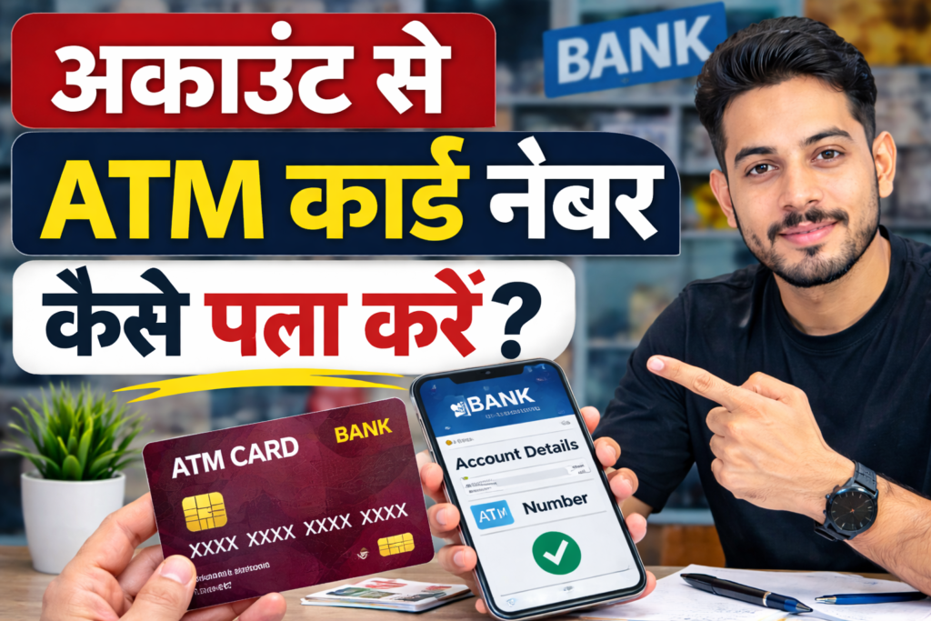 ATM Card Number Pata Kaise Kare