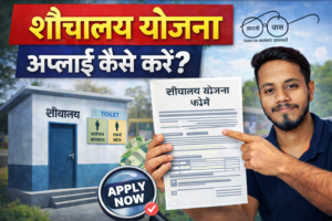 Shouchalay Yojana Apply Online Kaise Kare