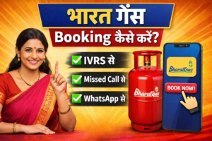 bharat gas booking kaise kare