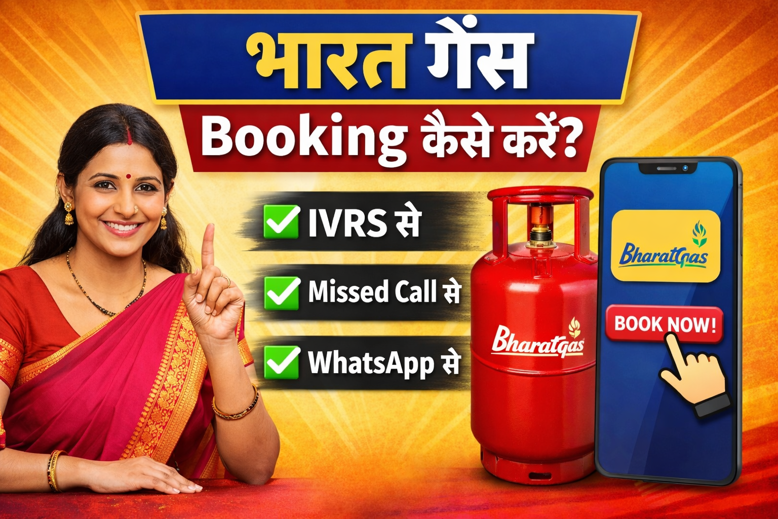 bharat gas booking kaise kare