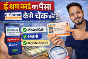 E Shram Card Payment Kaise Check Kare