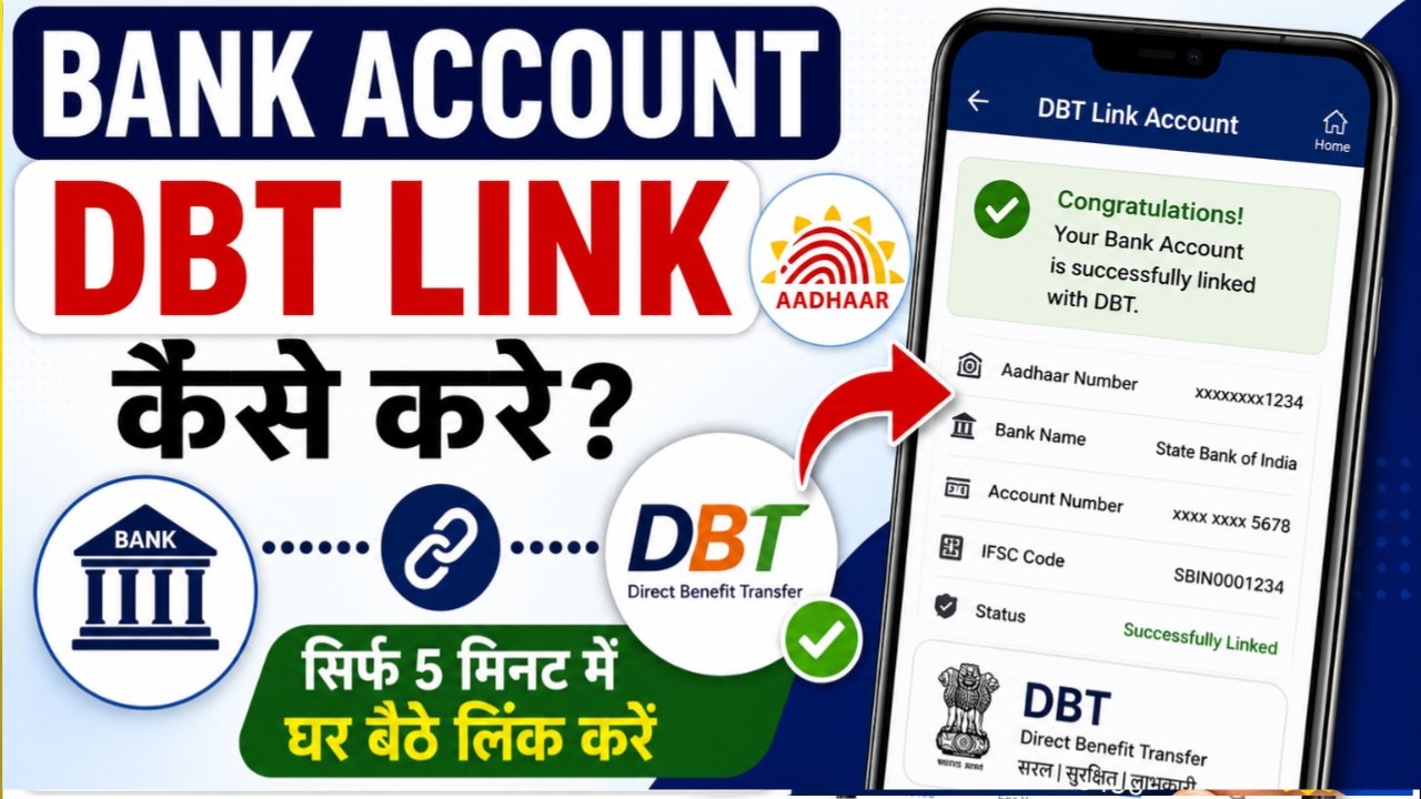 Bank Account DBT Link Kaise Karen