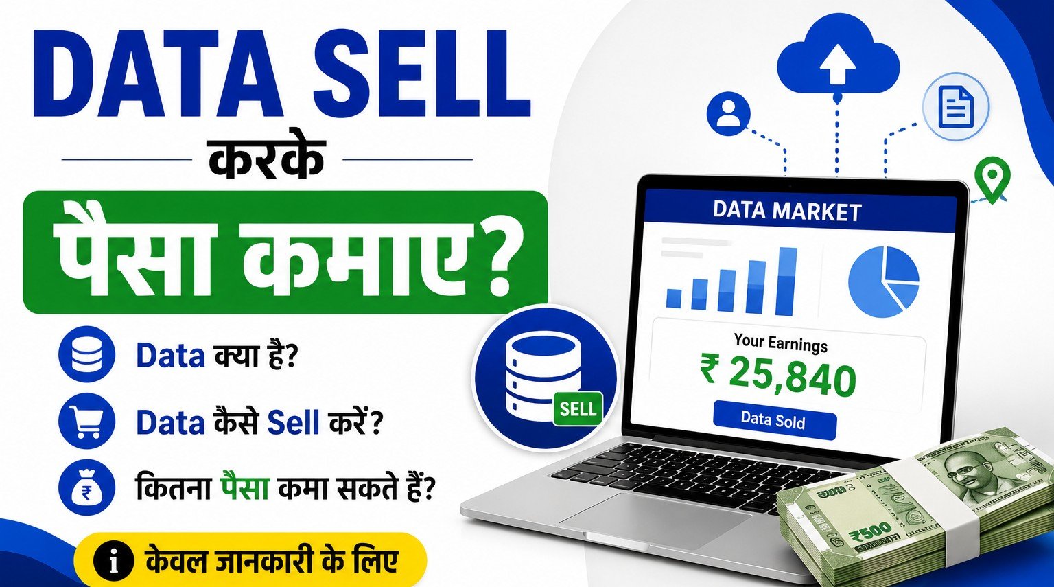 Data Sell Karke Paisa Kaise Kamaye