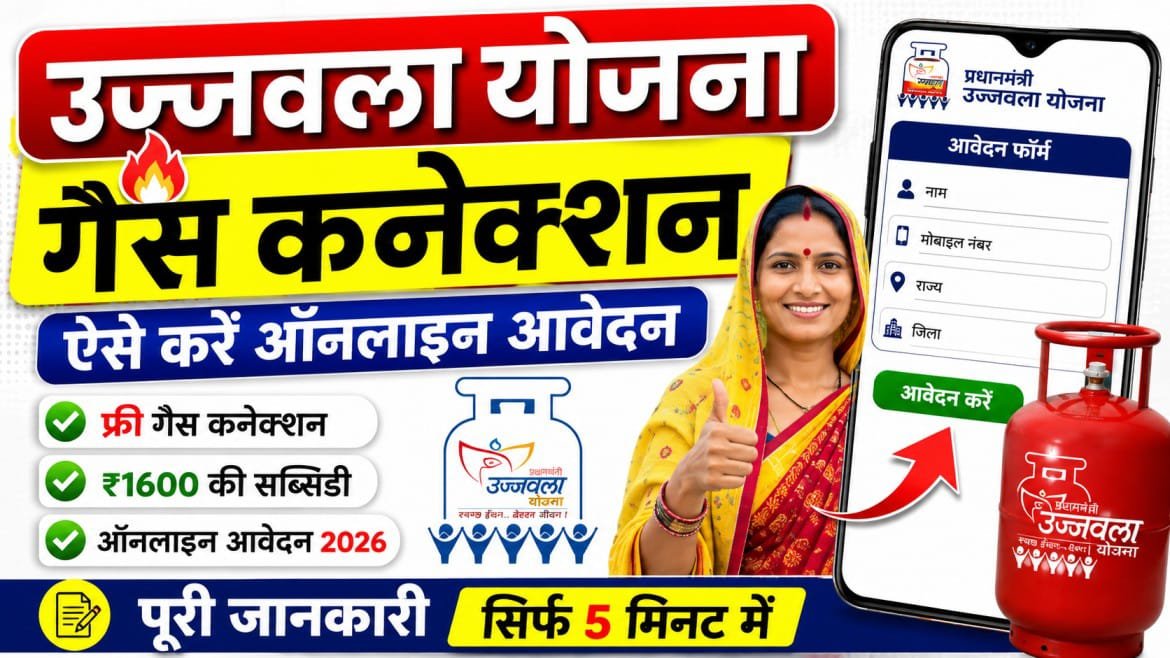pm ujjwala yojana 3.0 apply online