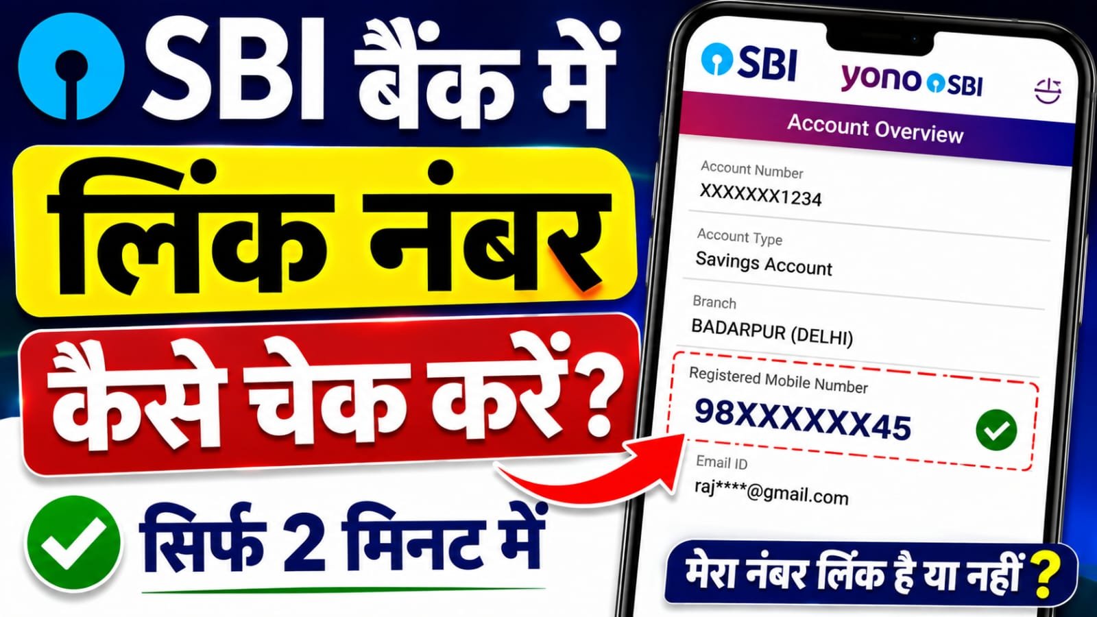 how to check linked mobile number in sbi
